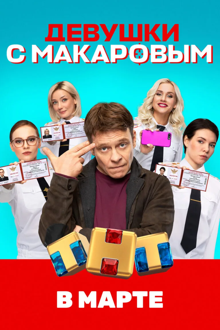 Постер к 1 сезону