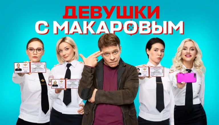 Постер «Сезон 1»