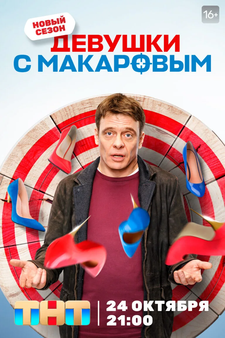 Постер к 3 сезону