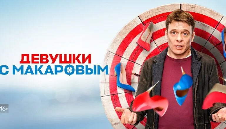 Постер «Сезон 3»