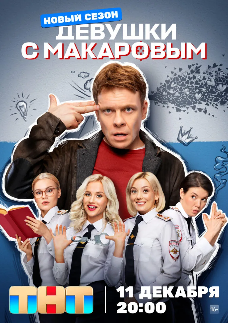 Постер к 4 сезону