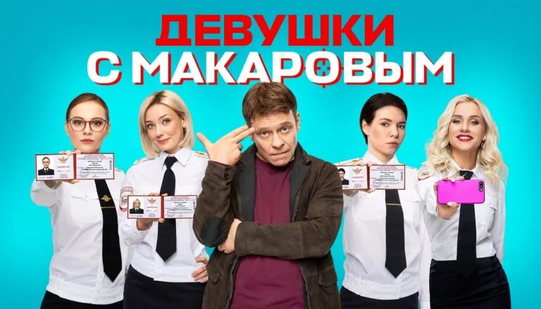 Постер «Сезон 4»