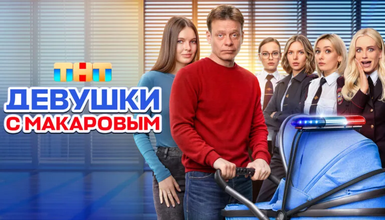 Постер «Сезон 5»